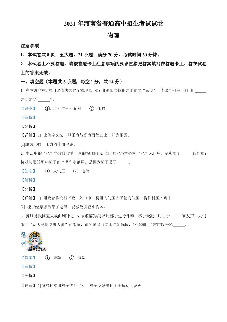 河南省2021年中考物理试题（含答案）_练习题|试卷|知识点|复习提纲