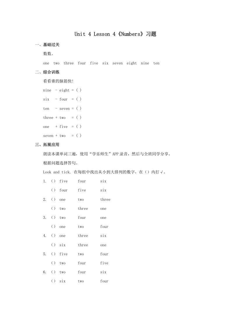 一年级英语上册Numbers习题第4课时（人教一起点）_练习题|试卷|知识点|复习提纲