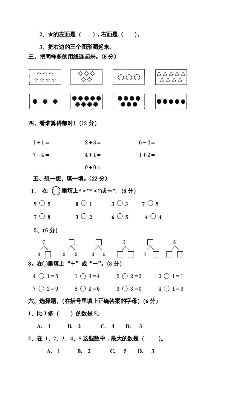图片[2]_一年级数学上册期中试卷9（人教版）_练习题|试卷|知识点|复习提纲