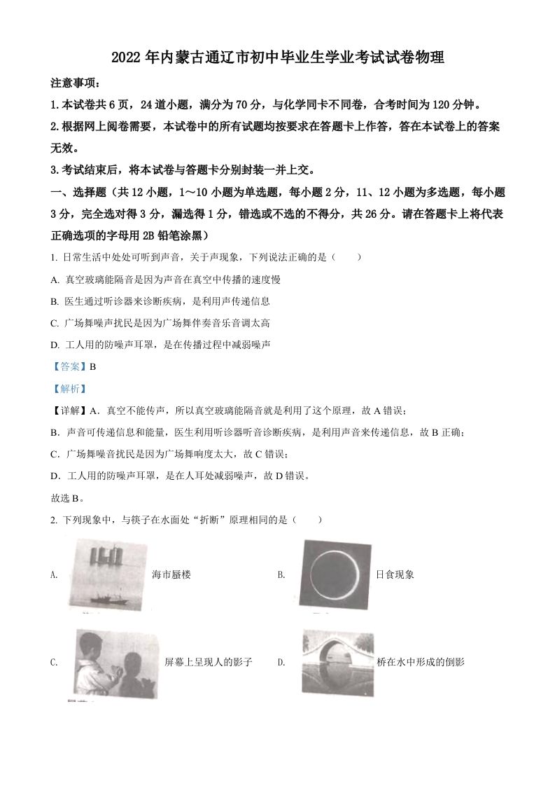 2022年内蒙古通辽市中考物理试题（含答案）_练习题|试卷|知识点|复习提纲
