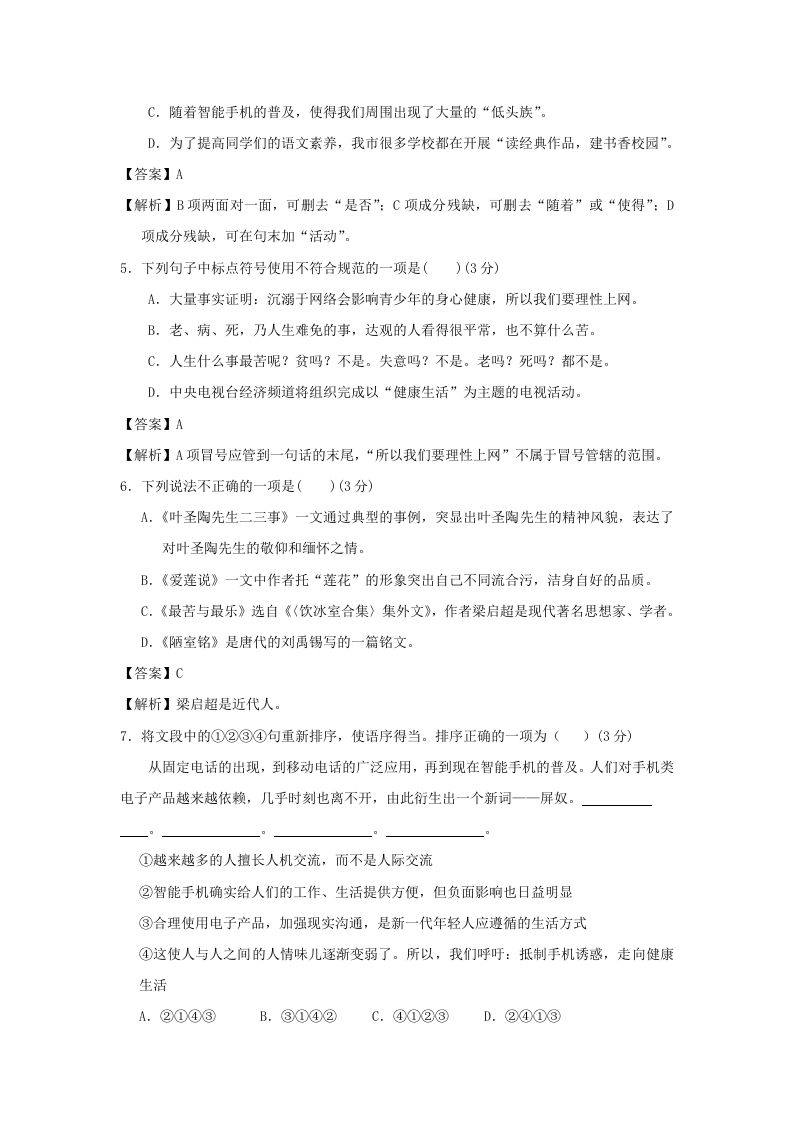 图片[2]_2020-2021学年七年级下册语文第四单元试卷及答案部编版(Word版)_练习题|试卷|知识点|复习提纲