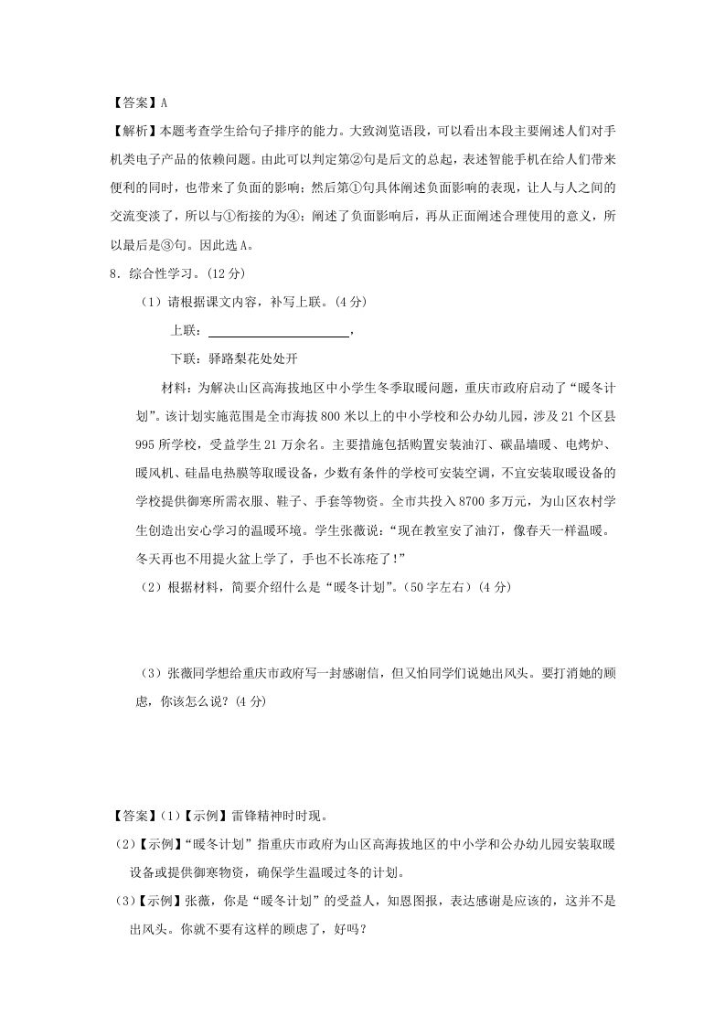 图片[3]_2020-2021学年七年级下册语文第四单元试卷及答案部编版(Word版)_练习题|试卷|知识点|复习提纲
