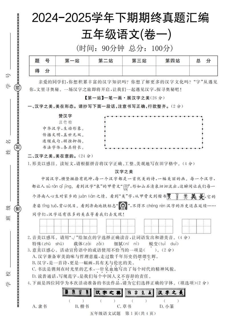 【2024-2025学年期终真题汇编卷（1-7）】五下语文_练习题|试卷|知识点|复习提纲