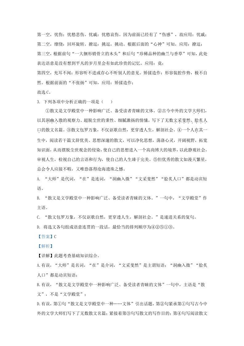 图片[2]_2022-2023学年辽宁省沈阳市于洪区九年级上学期语文期末试题及答案(Word版)_练习题|试卷|知识点|复习提纲