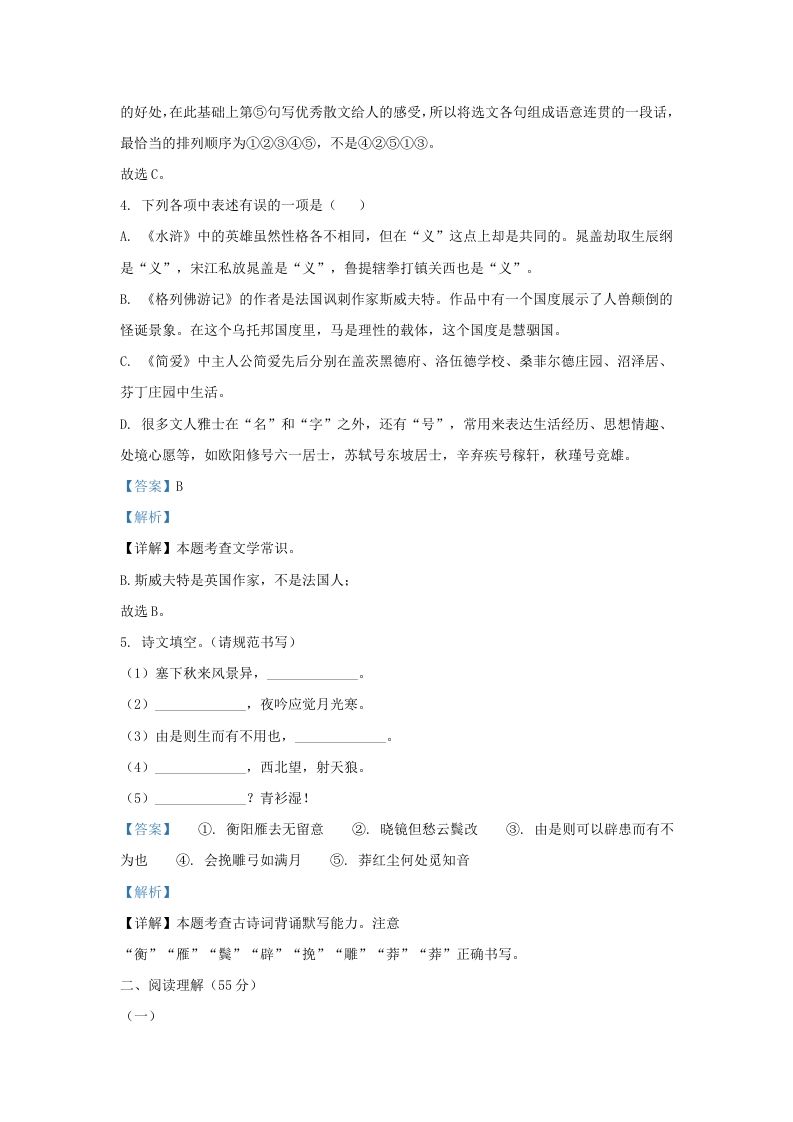 图片[3]_2022-2023学年辽宁省沈阳市于洪区九年级上学期语文期末试题及答案(Word版)_练习题|试卷|知识点|复习提纲