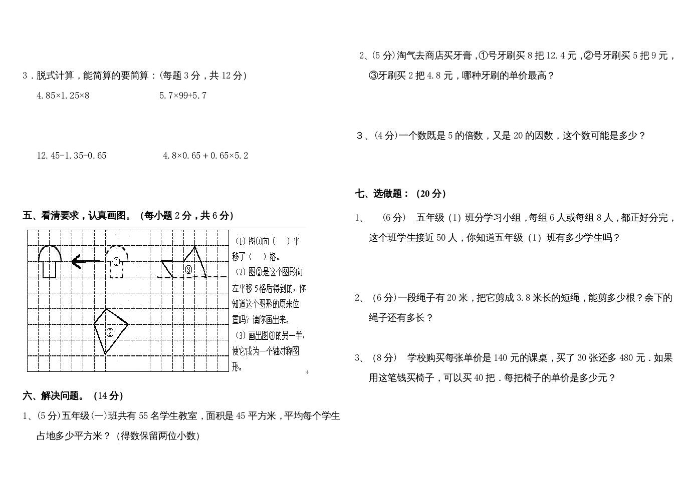 图片[2]_五年级数学上册期中练习(2)（北师大版）_练习题|试卷|知识点|复习提纲