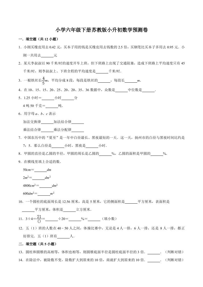 六年级数学下册小升初模拟试题（32）苏教版（含解析）_练习题|试卷|知识点|复习提纲