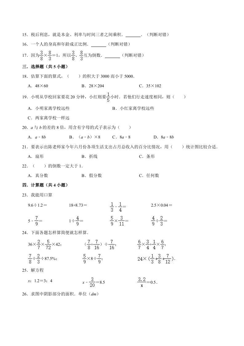 图片[2]_六年级数学下册小升初模拟试题（32）苏教版（含解析）_练习题|试卷|知识点|复习提纲
