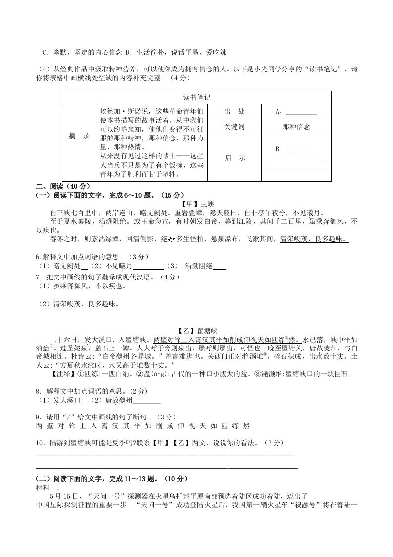 图片[2]_2023年部编版八年级语文上册第一三单元试卷及答案(Word版)_练习题|试卷|知识点|复习提纲
