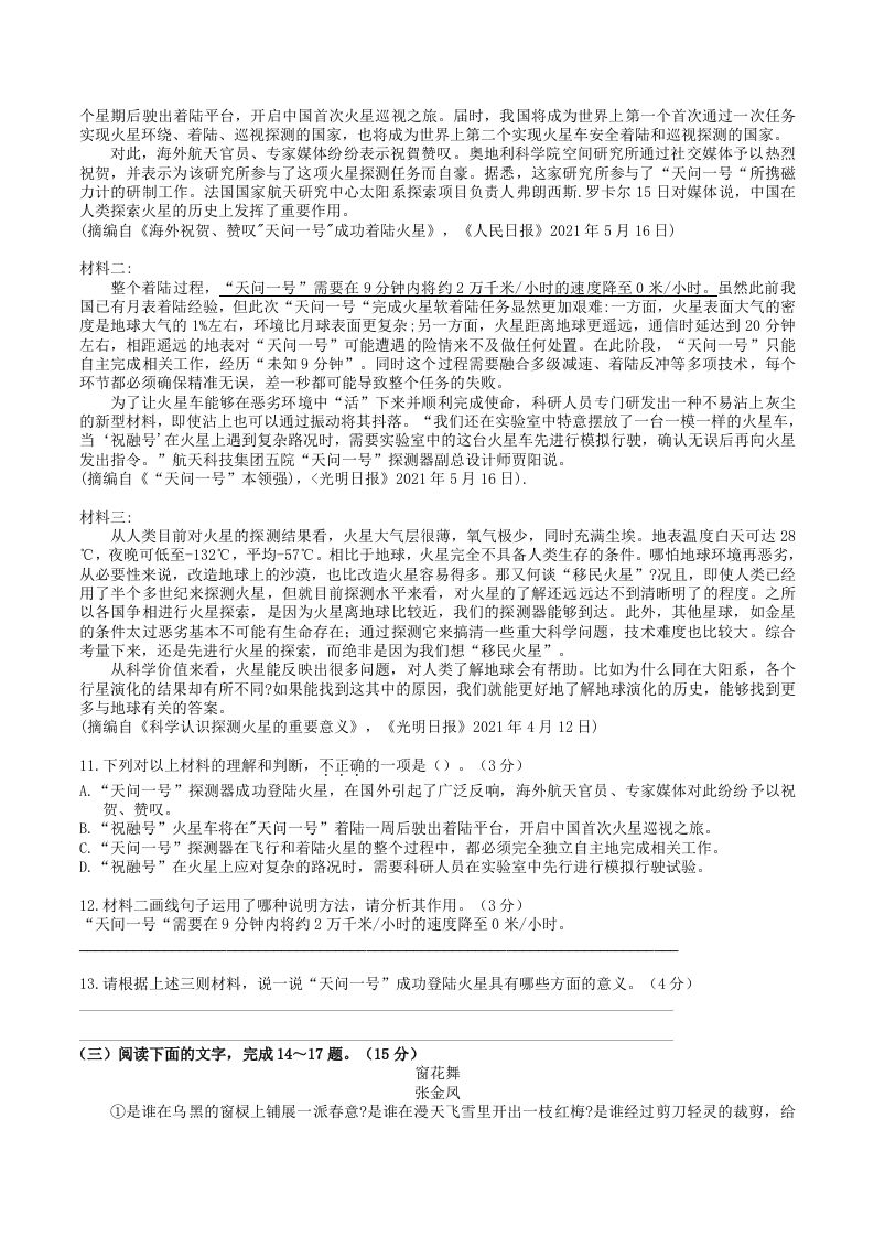 图片[3]_2023年部编版八年级语文上册第一三单元试卷及答案(Word版)_练习题|试卷|知识点|复习提纲