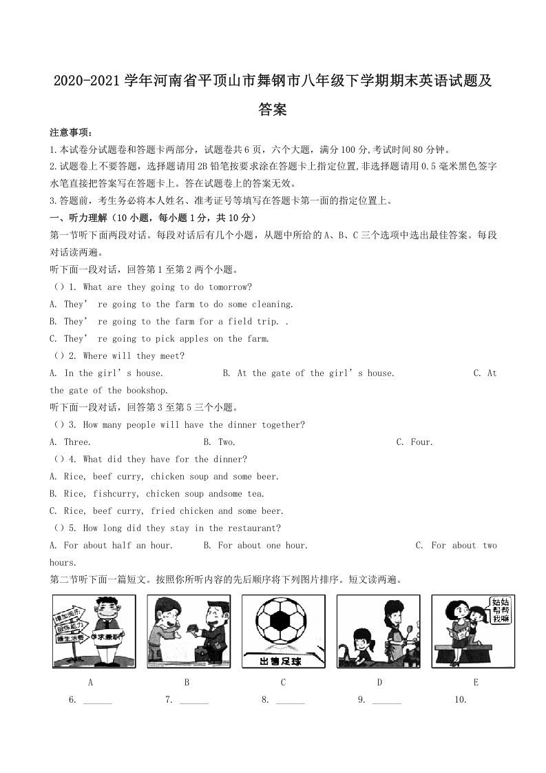 2020-2021学年河南省平顶山市舞钢市八年级下学期期末英语试题及答案(Word版)_练习题|试卷|知识点|复习提纲