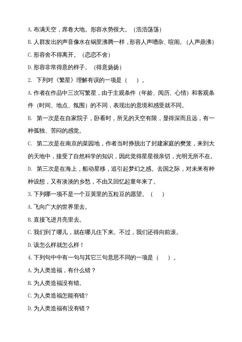 图片[2]_四年级语文上册（期末测试）(22)_练习题|试卷|知识点|复习提纲