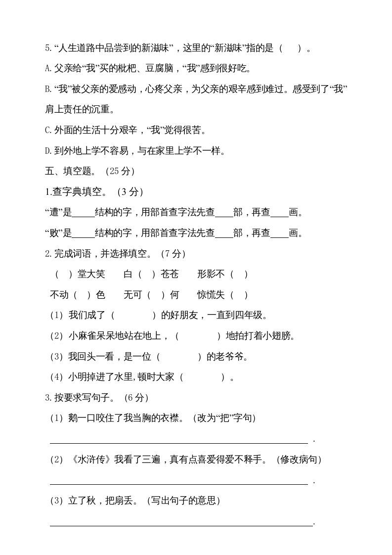 图片[3]_四年级语文上册（期末测试）(22)_练习题|试卷|知识点|复习提纲