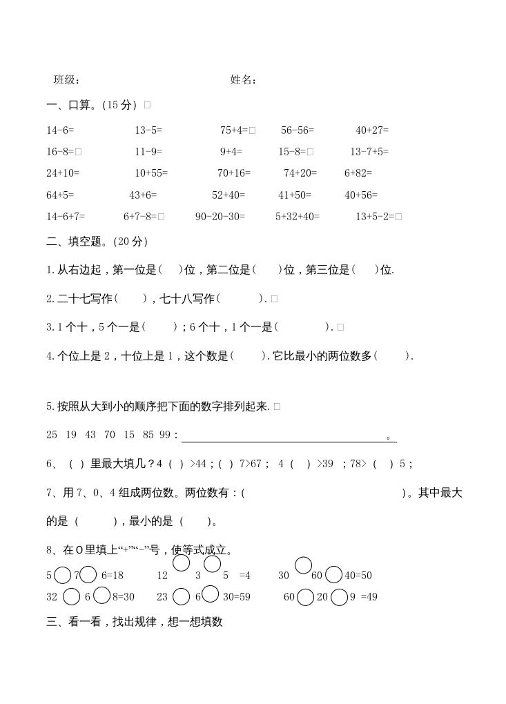 二年级数学上册第1单元100以内的加法和减法（苏教版）_练习题|试卷|知识点|复习提纲