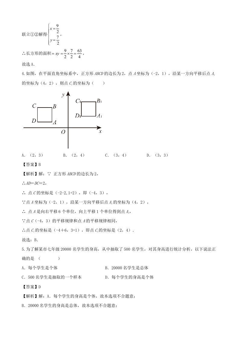 图片[2]_七年级下册数学期末试卷及答案人教版(Word版)_练习题|试卷|知识点|复习提纲