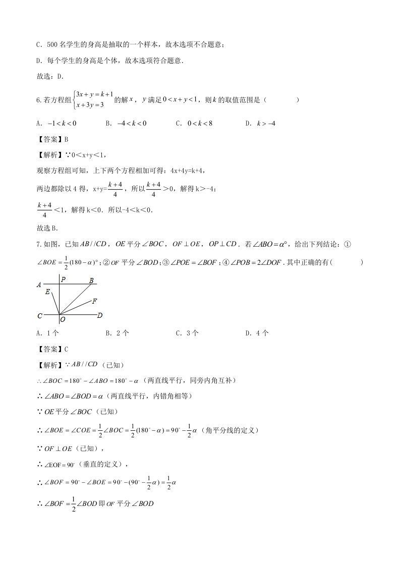 图片[3]_七年级下册数学期末试卷及答案人教版(Word版)_练习题|试卷|知识点|复习提纲