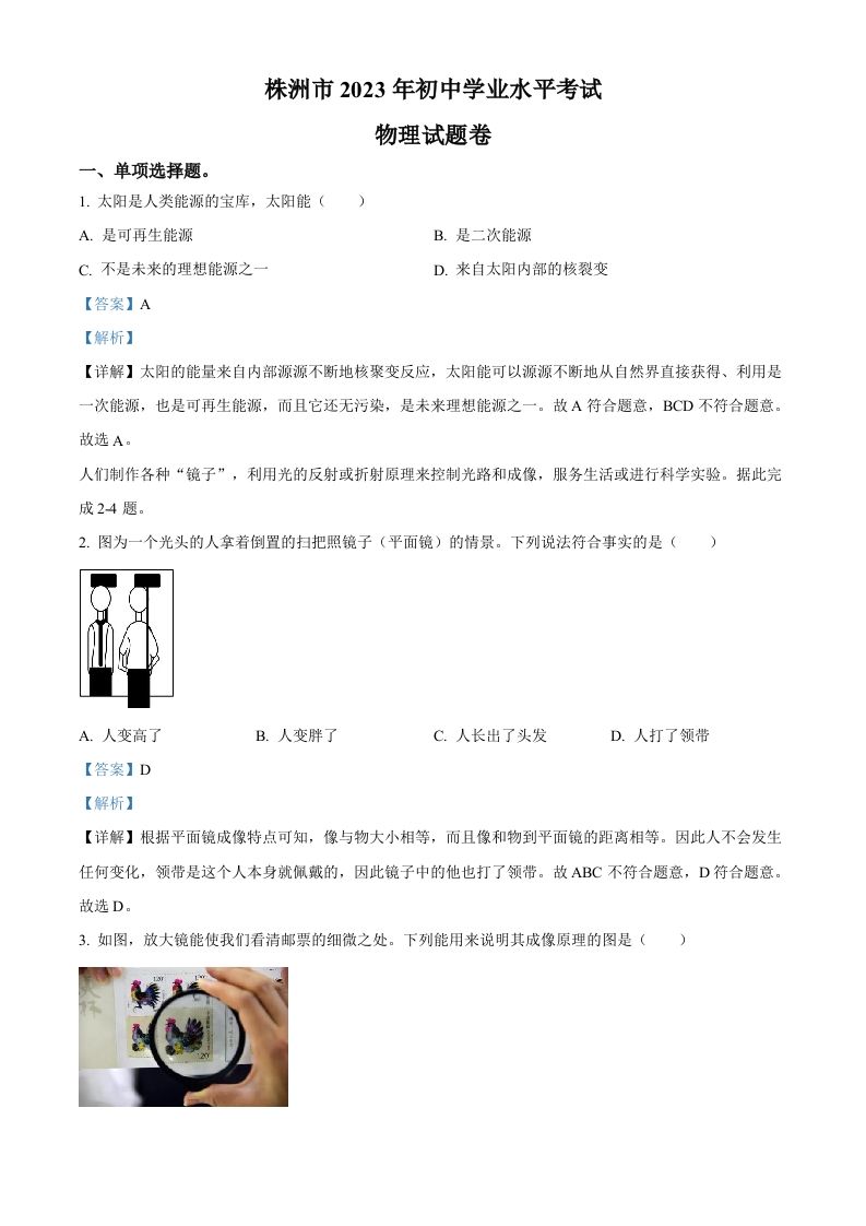 2023年湖南省株洲市中考物理试题（含答案）_练习题|试卷|知识点|复习提纲