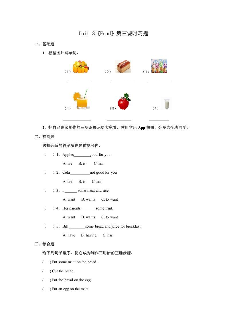 三年级英语上册Unit3习题第3课时（人教版一起点）_练习题|试卷|知识点|复习提纲