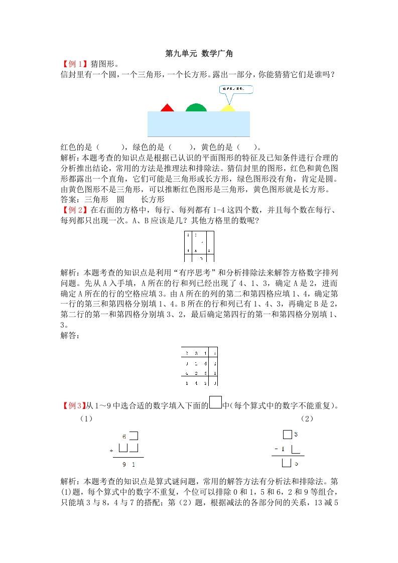 二年级数学下册第九单元广角_练习题|试卷|知识点|复习提纲