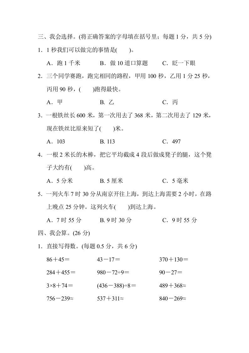 图片[3]_三年级数学上册期中检测卷（人教版）_练习题|试卷|知识点|复习提纲