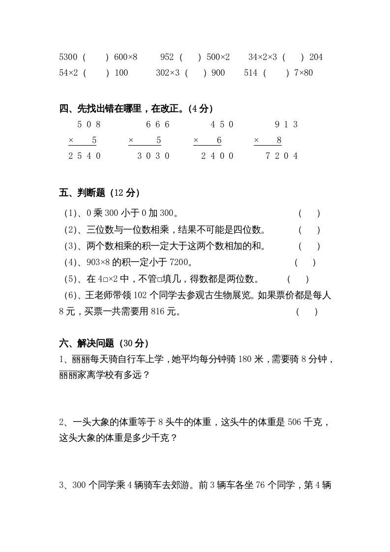 图片[2]_三年级数学上册第一单元测（苏教版）_练习题|试卷|知识点|复习提纲