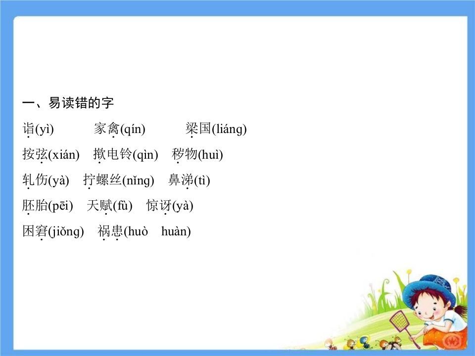 图片[2]_五年级语文下册第8单元考点小结（部编版）_练习题|试卷|知识点|复习提纲