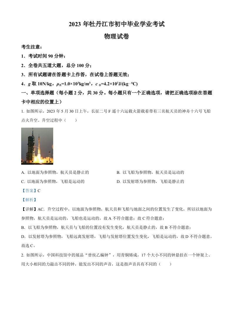 2023年黑龙江省牡丹江市中考物理试题（含答案）_练习题|试卷|知识点|复习提纲