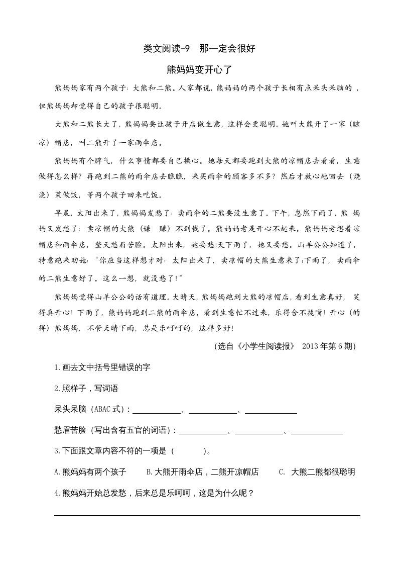 三年级语文上册类文阅读9那一定会很好（部编版）_练习题|试卷|知识点|复习提纲