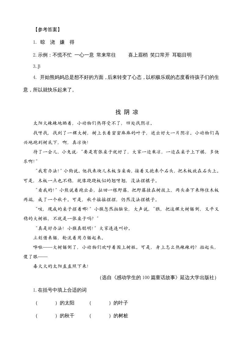 图片[2]_三年级语文上册类文阅读9那一定会很好（部编版）_练习题|试卷|知识点|复习提纲
