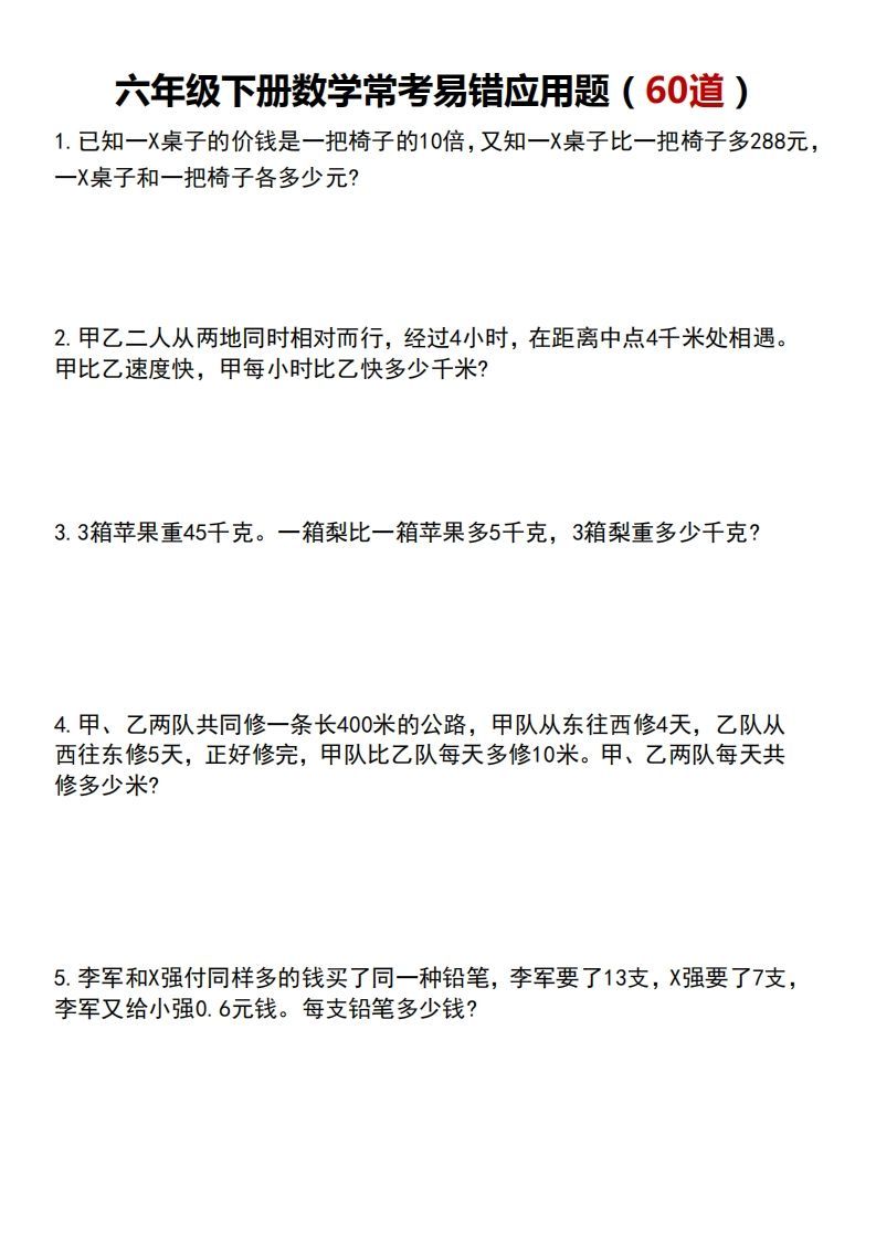 六年级数学应用题汇总（附答案）_练习题|试卷|知识点|复习提纲