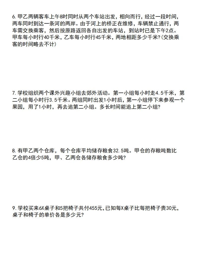 图片[2]_六年级数学应用题汇总（附答案）_练习题|试卷|知识点|复习提纲