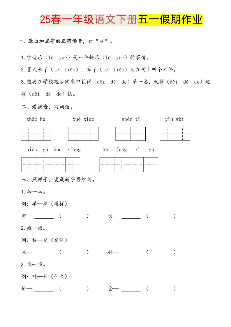 语文一下五一假期练习_练习题|试卷|知识点|复习提纲