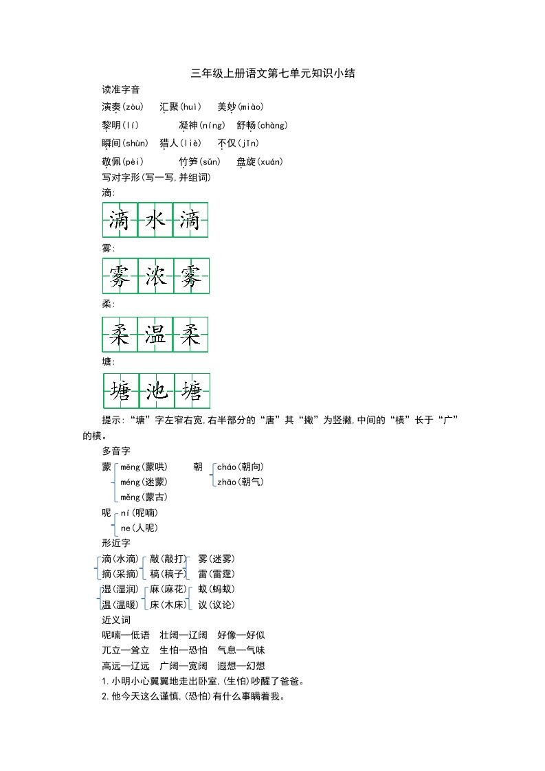 三上语文第七单元知识重点_练习题|试卷|知识点|复习提纲