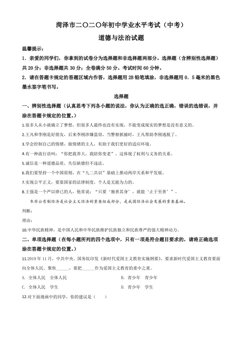 山东省菏泽市2020年中考道德与法治试题（空白卷）_练习题|试卷|知识点|复习提纲