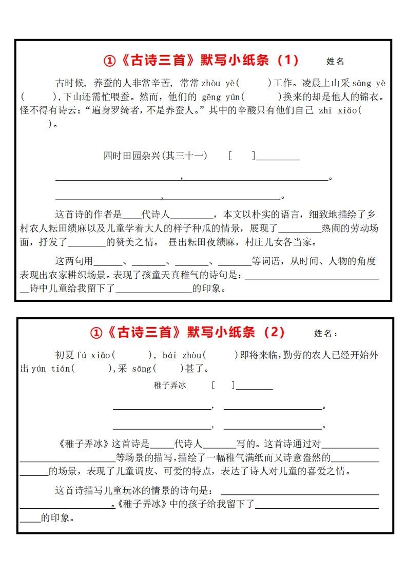 5下语文课内必背默写小卡片_练习题|试卷|知识点|复习提纲