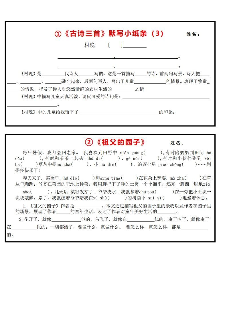 图片[2]_5下语文课内必背默写小卡片_练习题|试卷|知识点|复习提纲