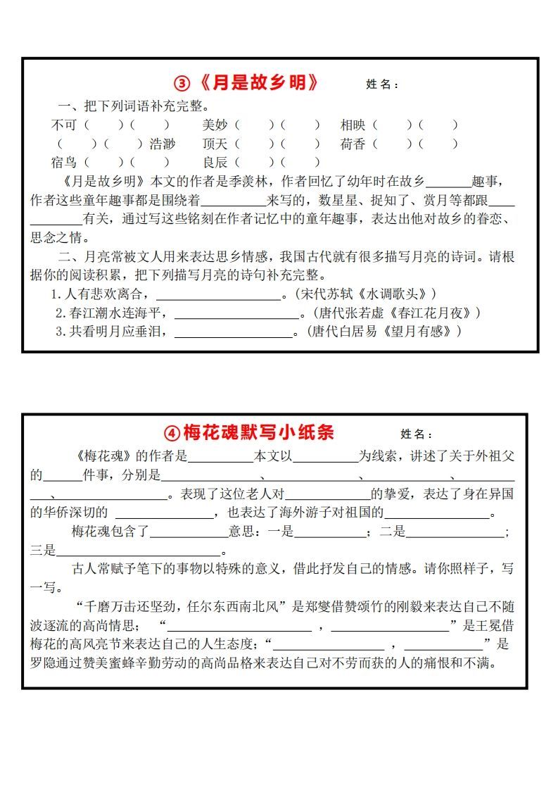 图片[3]_5下语文课内必背默写小卡片_练习题|试卷|知识点|复习提纲