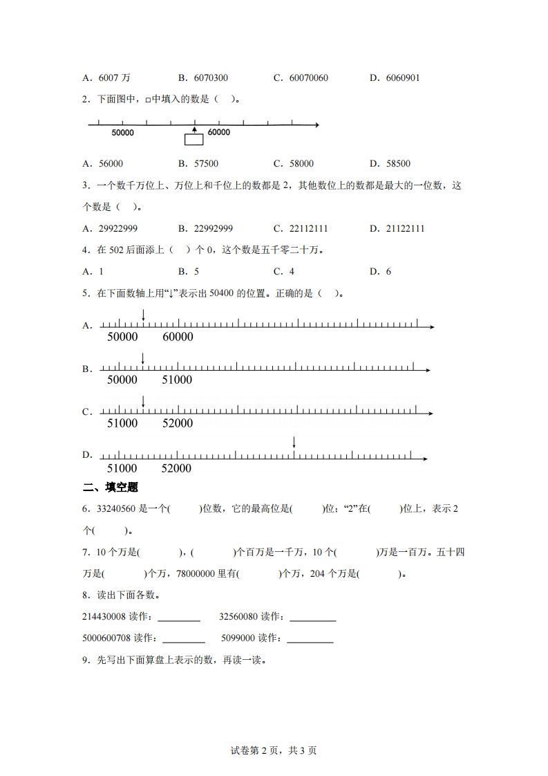 图片[2]_【课时】四下苏教数学专题04亿以内数的认识练习卷_练习题|试卷|知识点|复习提纲