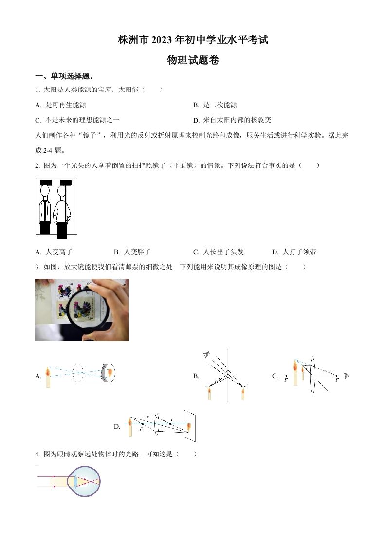 2023年湖南省株洲市中考物理试题（空白卷）_练习题|试卷|知识点|复习提纲
