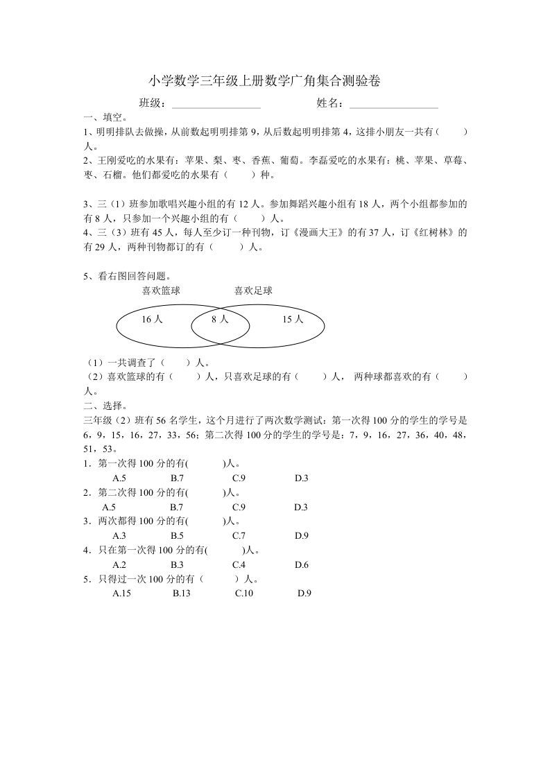 三年级数学上册广角集合试卷一（人教版）_练习题|试卷|知识点|复习提纲