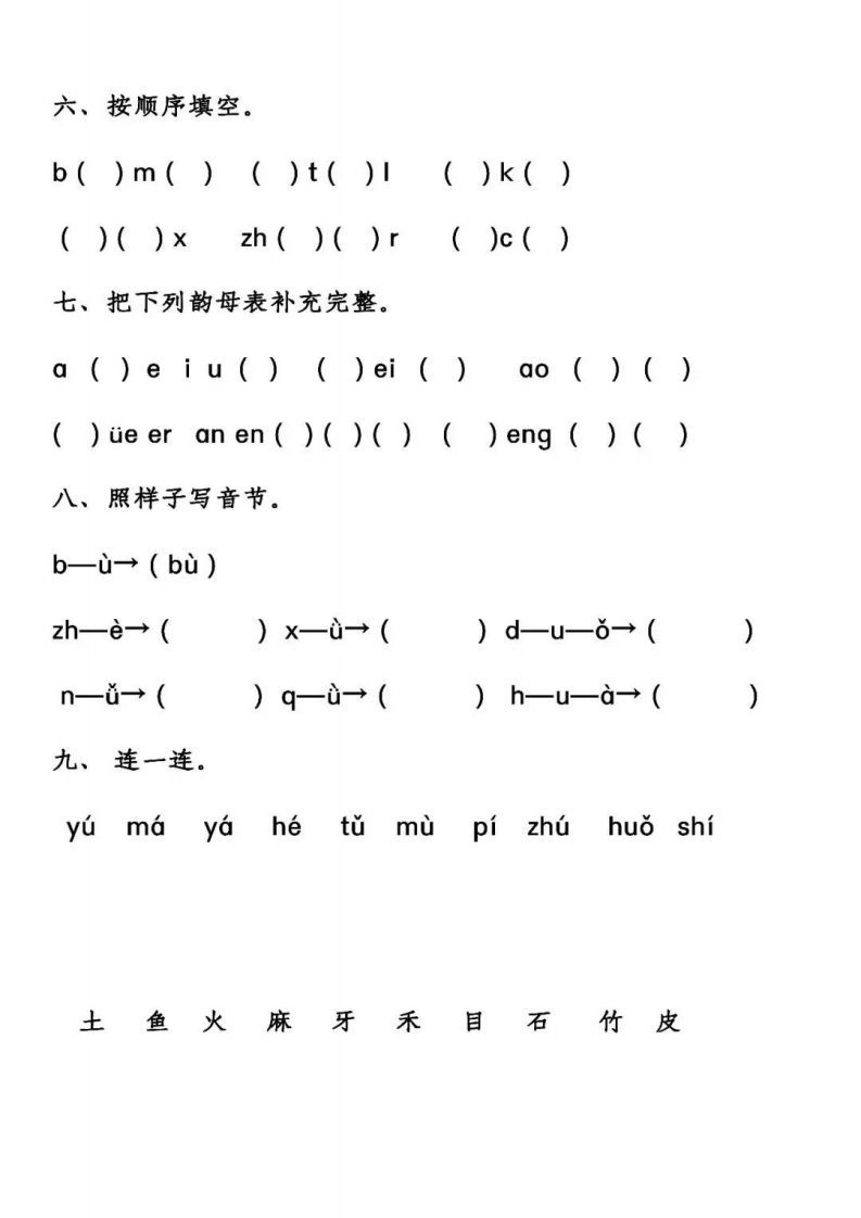 图片[2]_【汉语拼音基础练习】一上语文_练习题|试卷|知识点|复习提纲