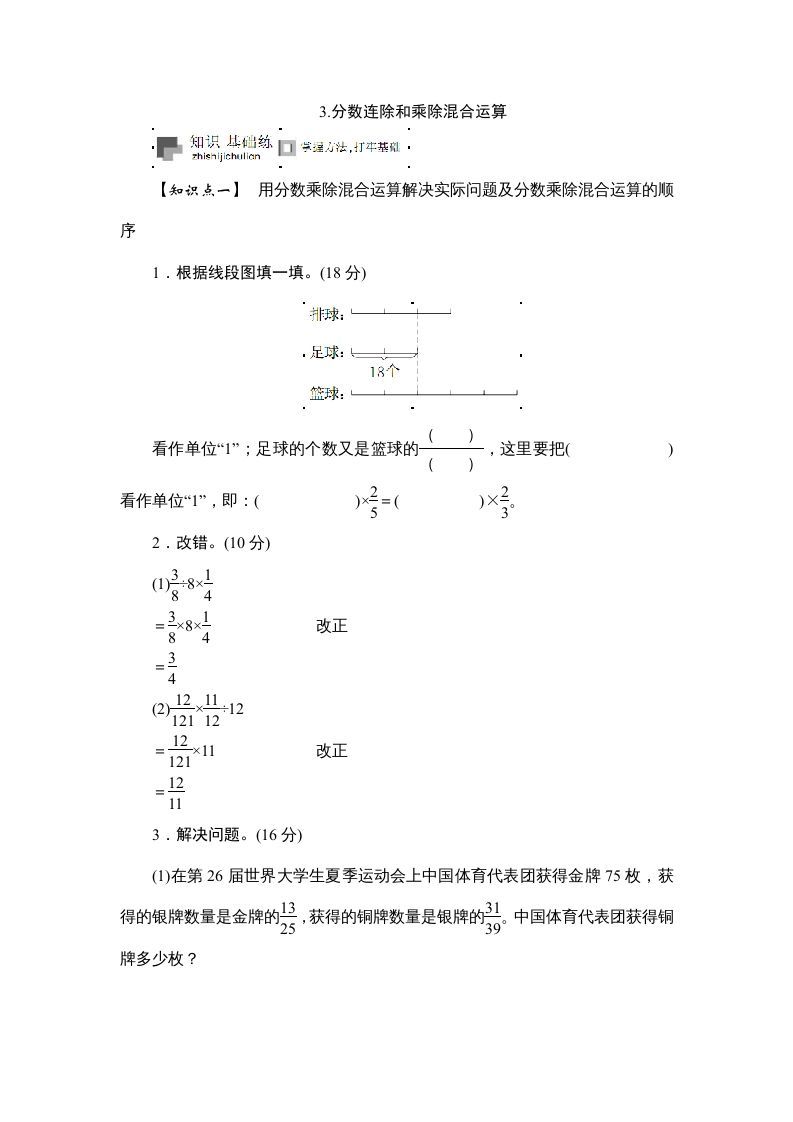 六年级数学上册课时测《分数连除和乘除混合运算》1314（苏教版）_练习题|试卷|知识点|复习提纲