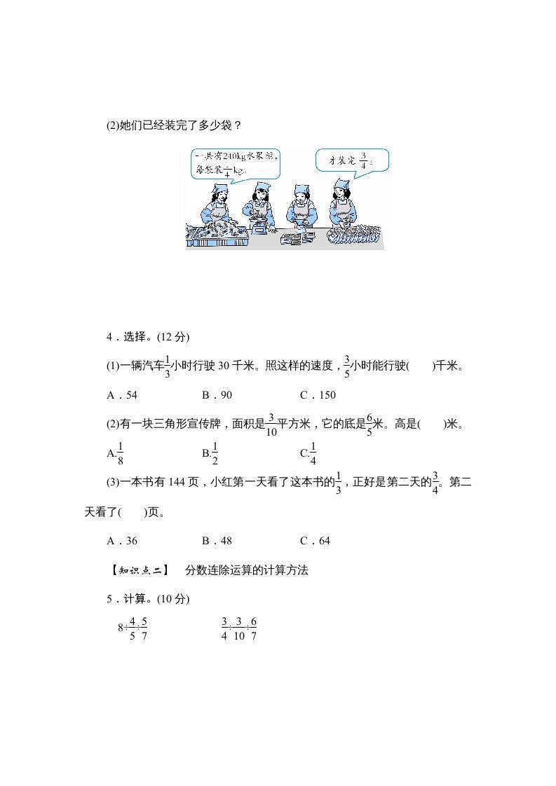 图片[2]_六年级数学上册课时测《分数连除和乘除混合运算》1314（苏教版）_练习题|试卷|知识点|复习提纲