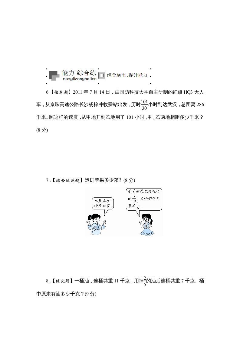 图片[3]_六年级数学上册课时测《分数连除和乘除混合运算》1314（苏教版）_练习题|试卷|知识点|复习提纲