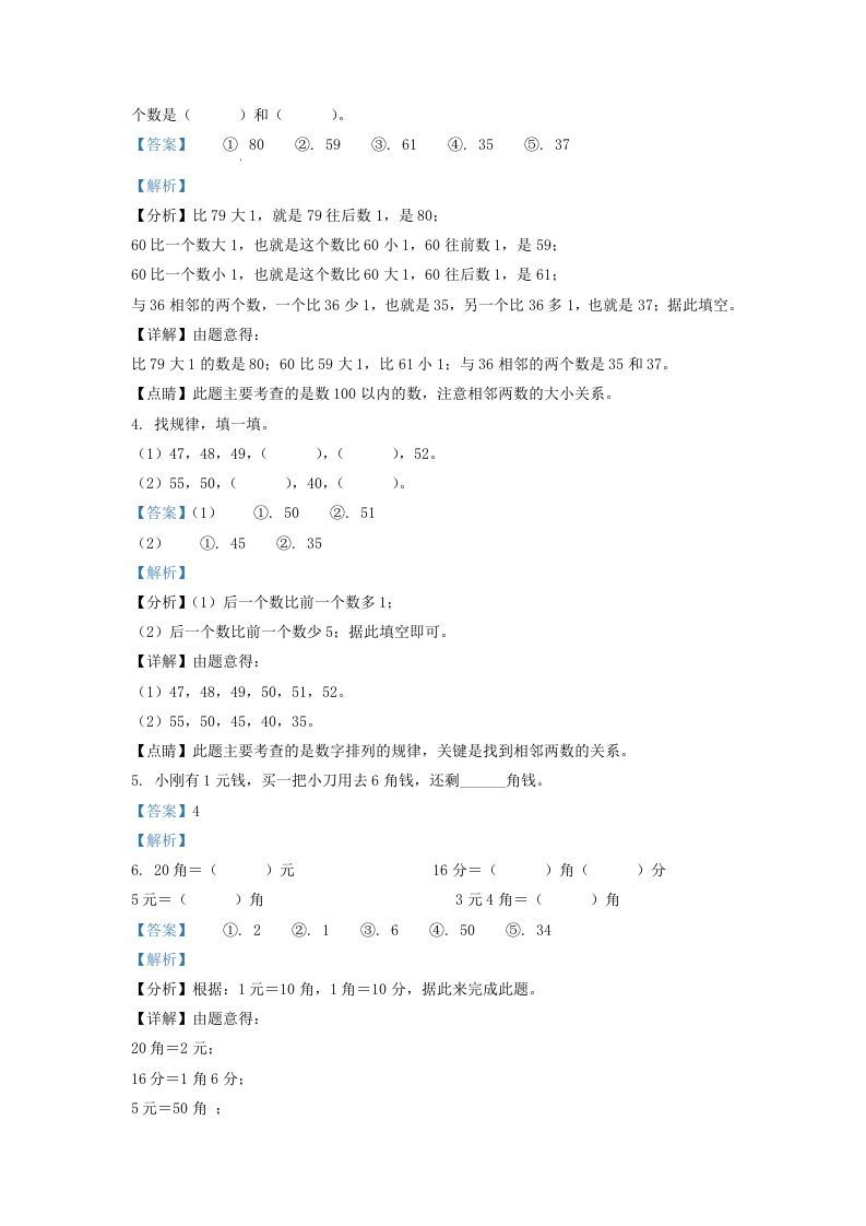 图片[2]_2021-2022学年江苏省宿迁市宿城区一年级下册数学期末试题及答案(Word版)_练习题|试卷|知识点|复习提纲