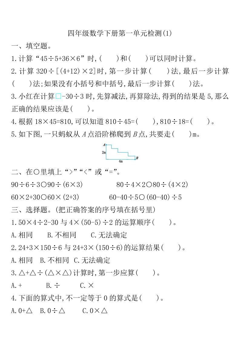四下人教版数学第一单元检测卷-1_练习题|试卷|知识点|复习提纲