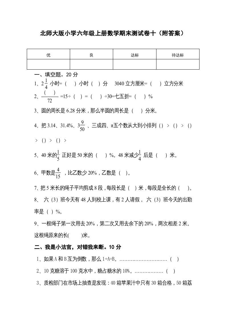 六年级数学上册期末练习(1)（北师大版）_练习题|试卷|知识点|复习提纲
