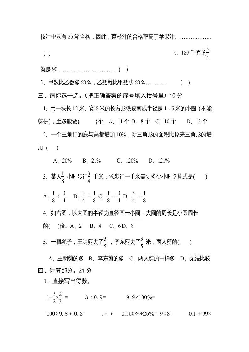 图片[2]_六年级数学上册期末练习(1)（北师大版）_练习题|试卷|知识点|复习提纲