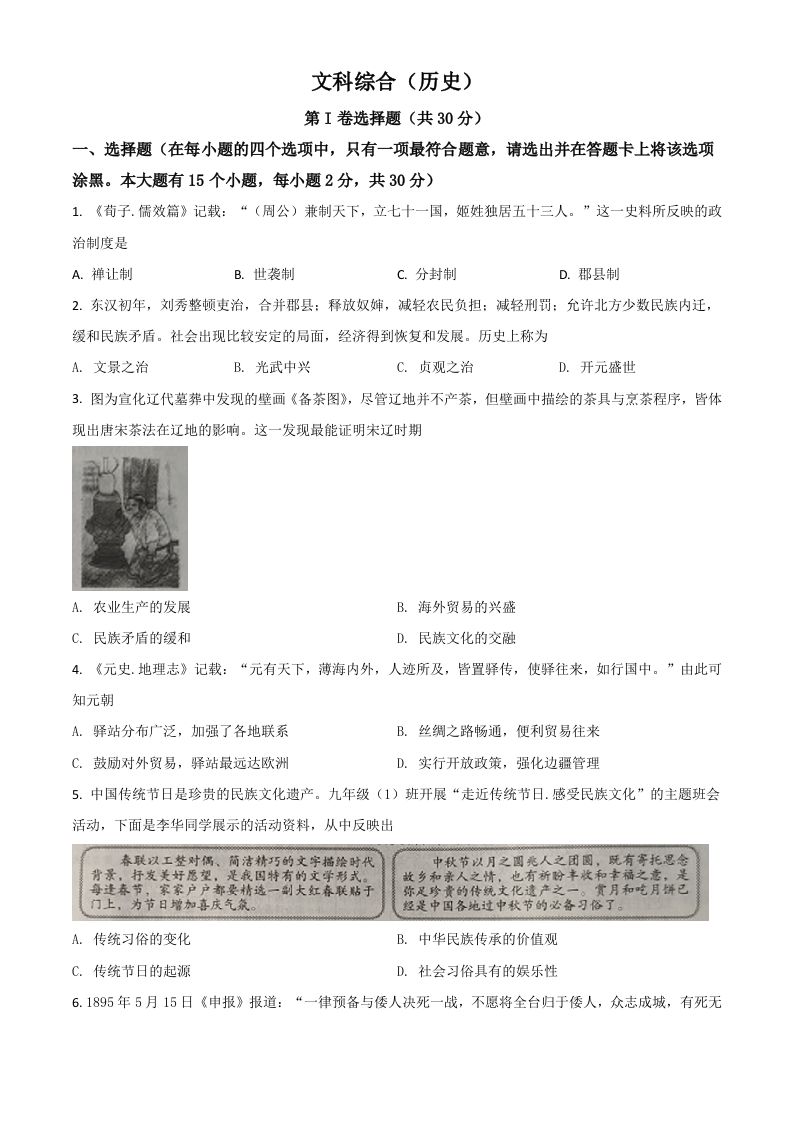 山西省2021年中考历史试题（空白卷）_练习题|试卷|知识点|复习提纲