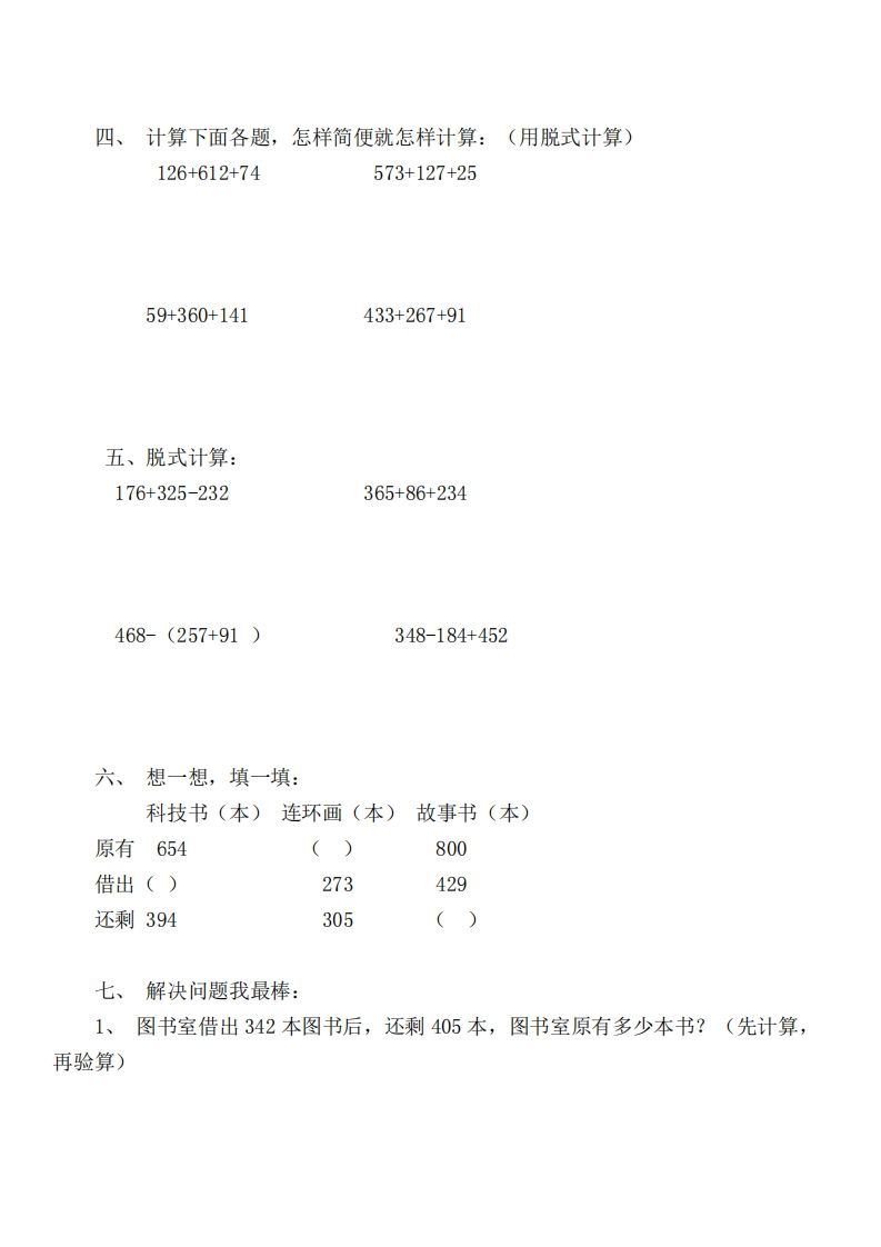 图片[2]_二（下）冀教版数学第六单元检测卷.B_练习题|试卷|知识点|复习提纲